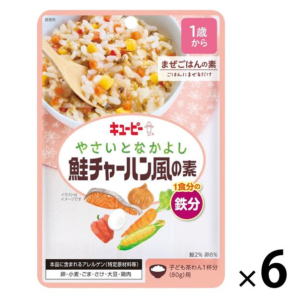 【1歳から】やさいとなかよし 鮭チャーハン風の素 6袋 キユーピー株式会社