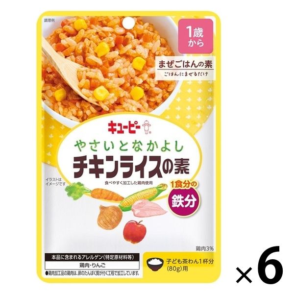 【1歳から】やさいとなかよし チキンライスの素 60g 6袋 キユーピー株式会社