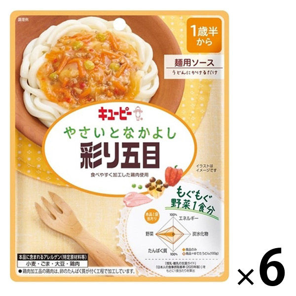 【1歳半から】やさいとなかよし 彩り五目 6袋 キユーピー株式会社