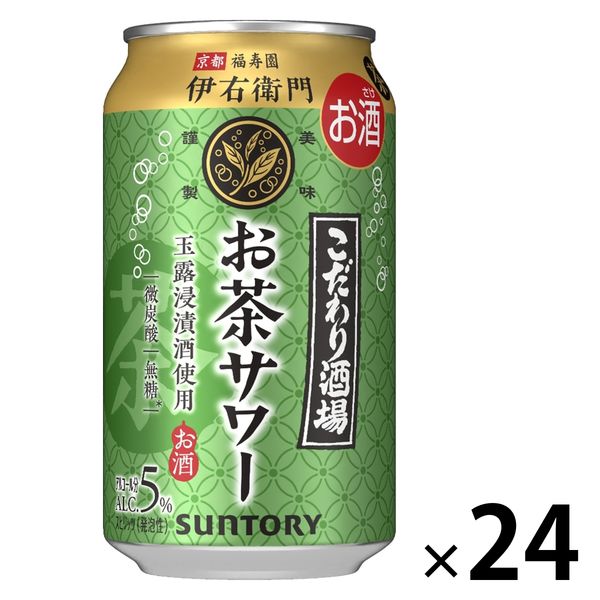 チューハイ こだわり酒場のお茶サワー 伊右衛門 350ml 1箱（24本）