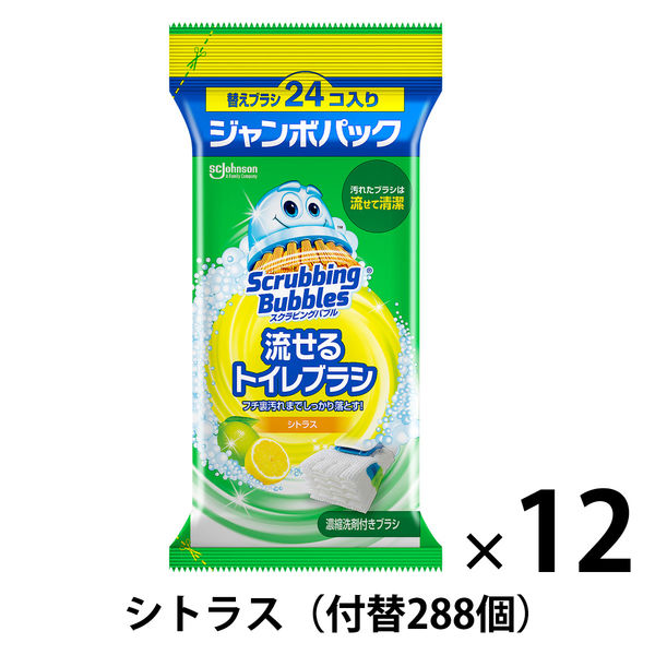 スクラビングバブル 流せるトイレブラシ シトラス 1セット（付替ブラシ288個：24個入×12パック） トイレ洗剤 トイレ掃除 ジョンソン