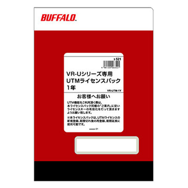 バッファロー VRーUシリーズ専用 UTMライセンス 1年 VR-UTM-1Y 1台