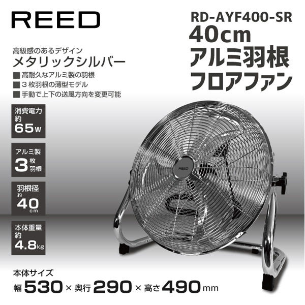 ホノベ電機 40cmフロアファン RD-AYF400SR 1個（直送品）