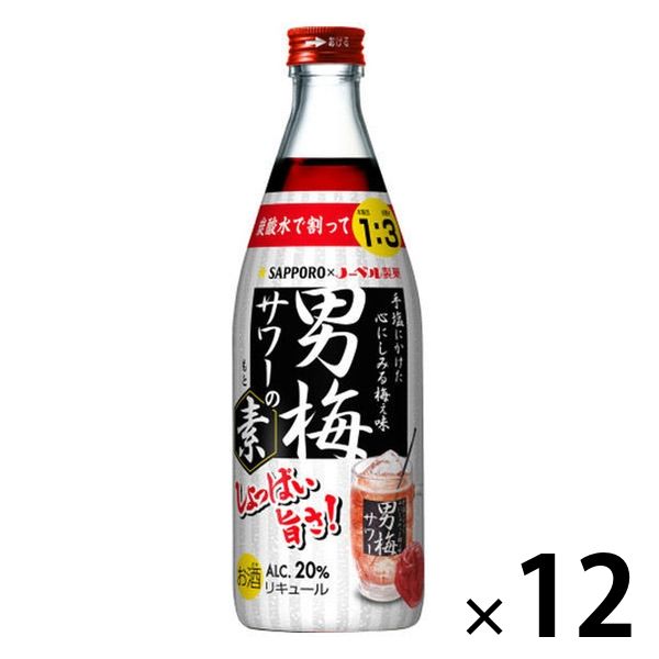男梅サワーの素20度 瓶 500ml 1箱(12本) サッポロ リキュール 男梅サワーの素20度 瓶 500ml 1箱(12本) サッポロ リキュール