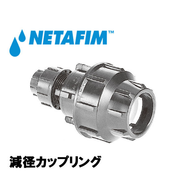 NETAFIM 減径カップリング 25×16mm 75200-011000 1個（直送品）