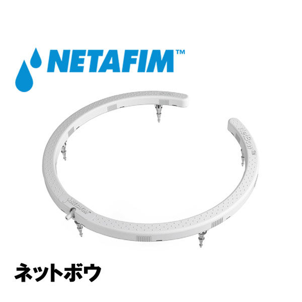 NETAFIM ネットボウ 250mm 吐出口8 77470-000126 1個（直送品） アスクル