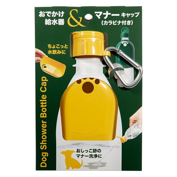 伊勢藤 おでかけ給水器&マナーキャップ カラビナ付 イエロー 299541 1個（直送品） - アスクル