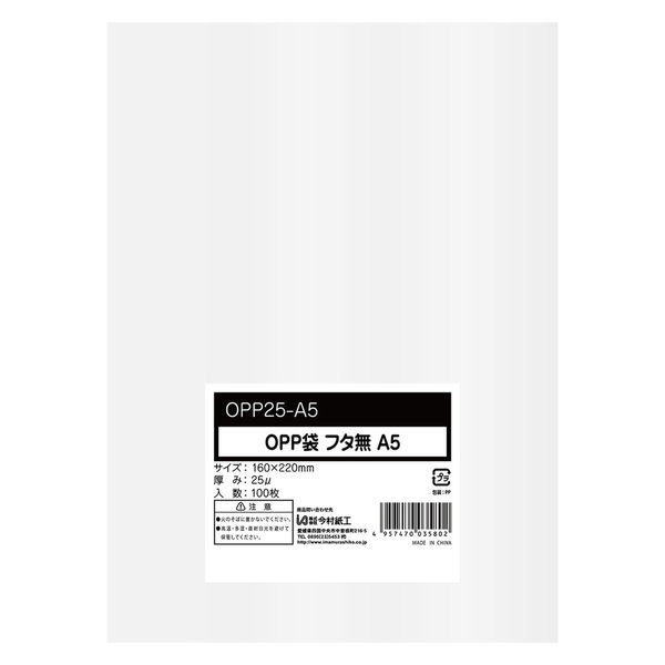 今村紙工 OPP袋シールなし A5サイズ 0.025mm厚 透明 1セット（1000枚:100枚入×10袋）