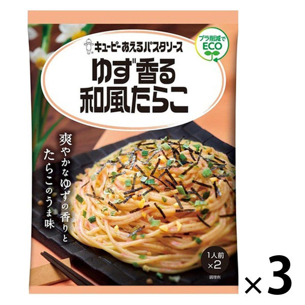 キユーピー あえるパスタソース ゆず香る和風たらこ（1人前×2）1セット（3個） - アスクル