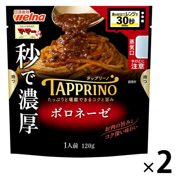 マ・マー TAPPRINO（タップリーノ）ボロネーゼ 1人前・120g 1セット（2個）日清製粉ウェルナ レンジ対応 パスタソース - アスクル