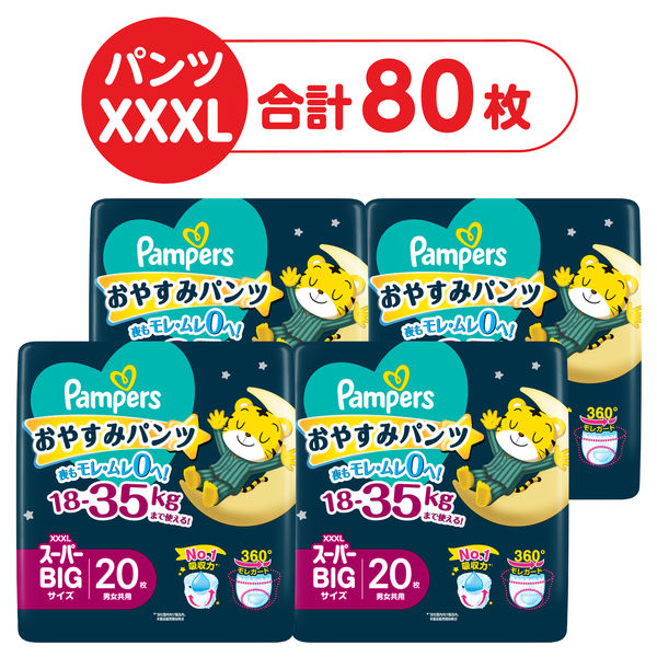 パンパース おむつ パンツ スーパービッグ（18～35kg）1セット（20枚入×4パック）おやすみ P&G