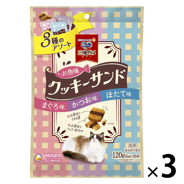 銀のスプーン 三ツ星グルメ お魚味クッキーサンド 3種のアソート まぐろ＆かつお＆ほたて 国産 120g 3袋 おやつ