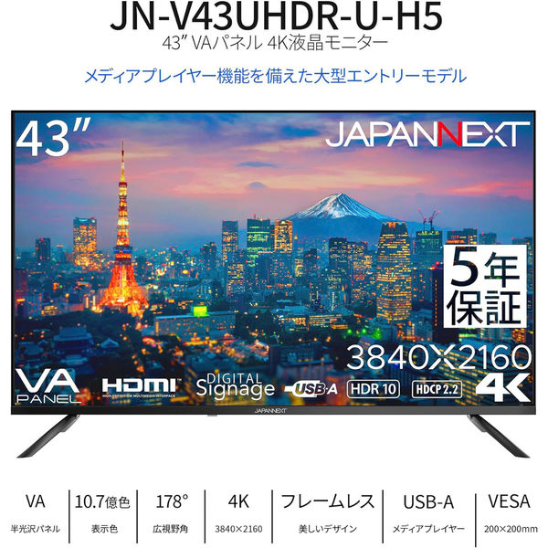 JAPANNEXT 43インチ ワイド 4K液晶モニター JN-V43UHDR-U-H5 1台（直送品）
