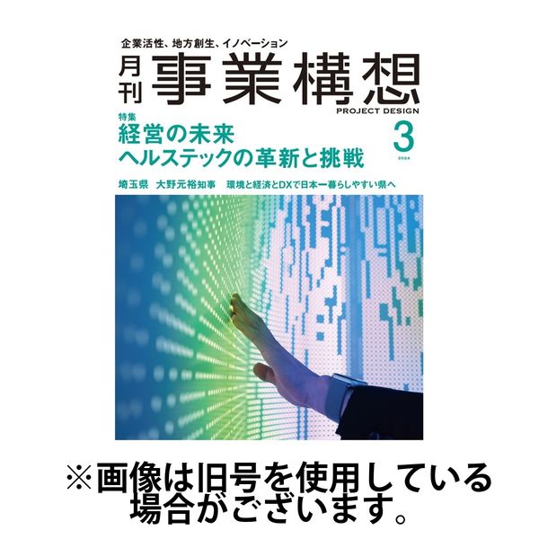 月刊 事業構想 2024/06/01発売号から1年(12冊)（直送品） - アスクル