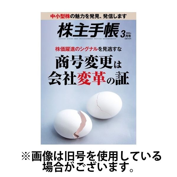 株主 コレクション 手帳 発売 日