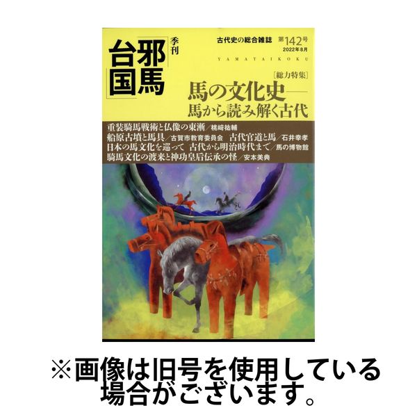 Amazon.com: ユーラシア文化の中の纒向・忌部・邪馬台国 (新典社