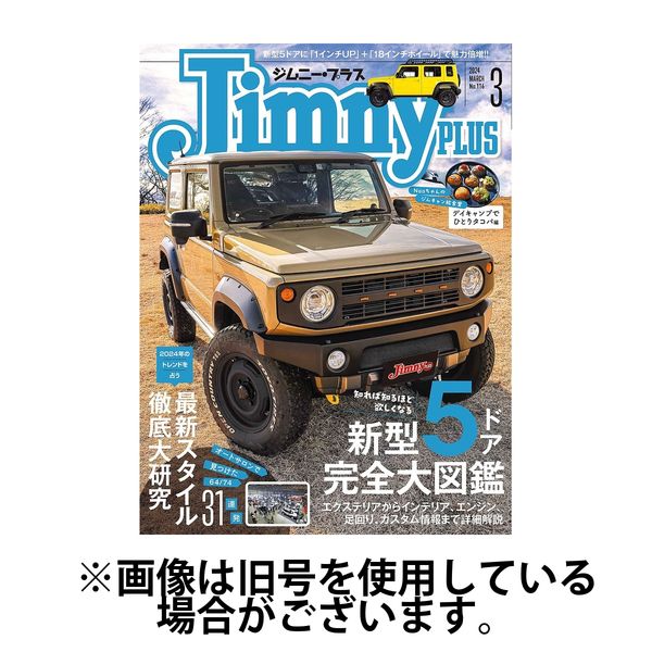 ジムニー 雑誌 発売 トップ 日