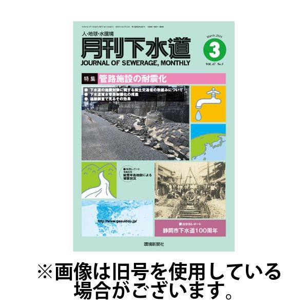 月刊下水道 2024/06/15発売号から1年(12冊)（直送品）