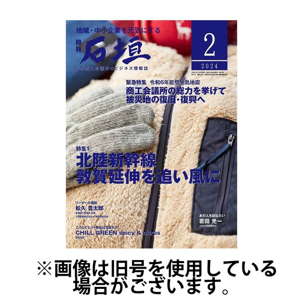月刊 石垣 2024/06/10発売号から1年(12冊)（直送品）