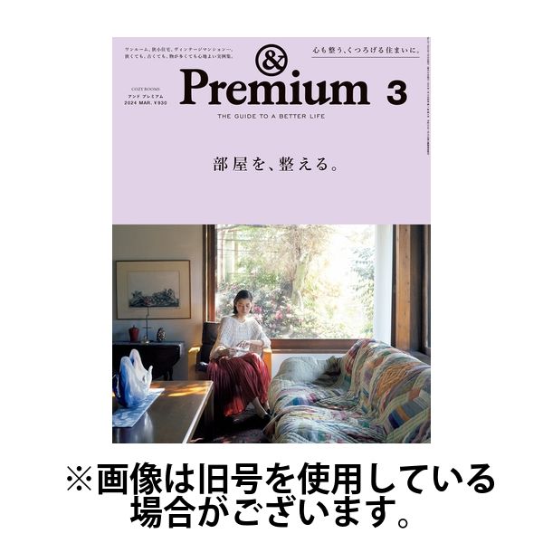 ＆Premium（アンドプレミアム） 2024/06/20発売号から1年(12冊)（直送