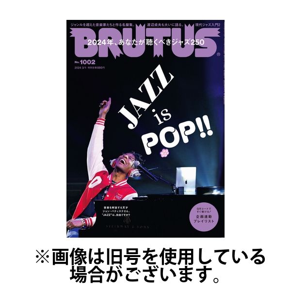BRUTUS(ブルータス)2024/06/03発売号から1年(23冊)（直送品）