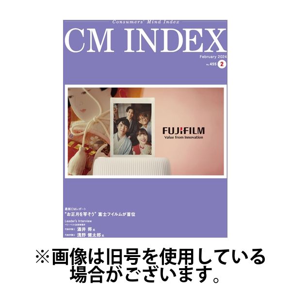 CM INDEX（シーエム インデックス） 2024/06/15発売号から1年(12冊)（直送品）