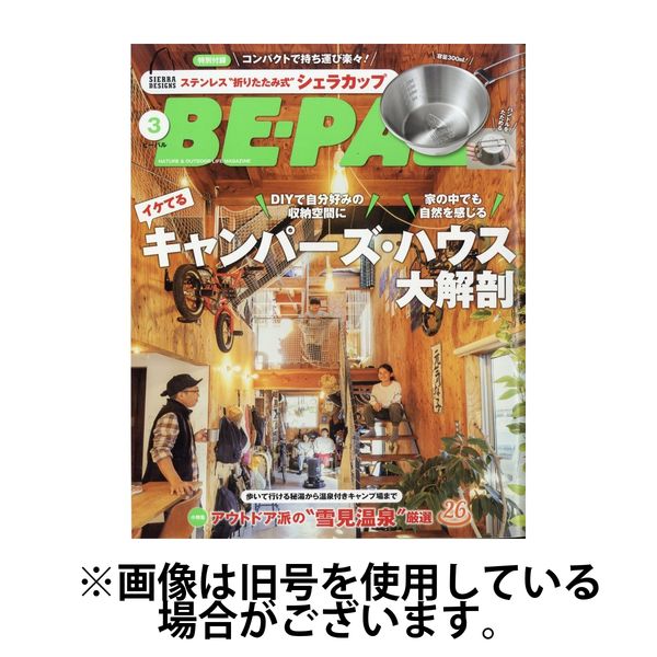 BE-PAL（ビーパル）2024/06/07発売号から1年(12冊)（直送品） アスクル