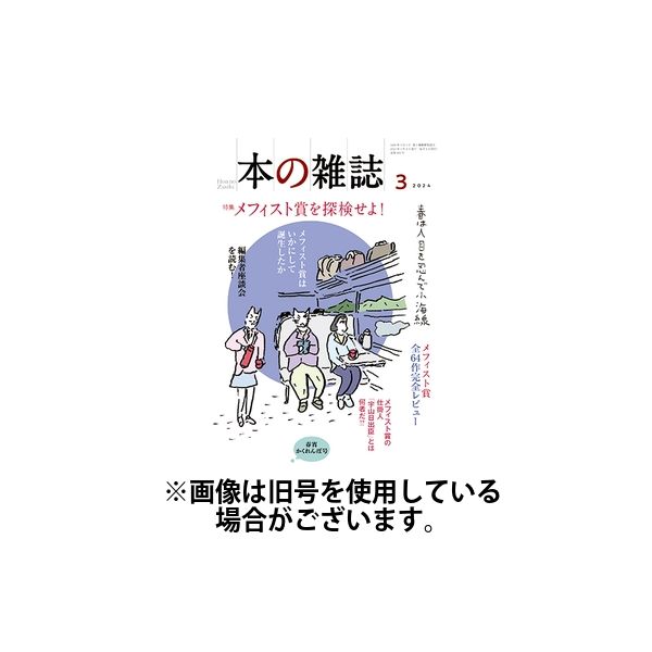 ショップ 今日 発売 の 本 雑誌