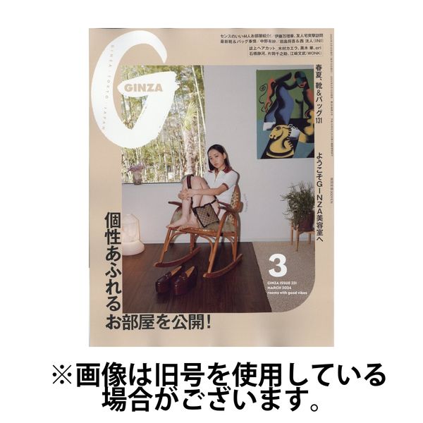 GINZA（ギンザ） 2024/06/12発売号から1年(12冊)（直送品）