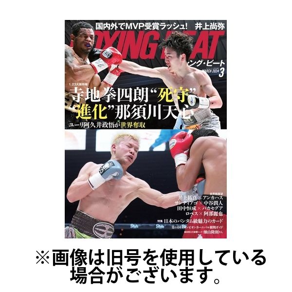 BOXING BEAT（ボクシング・ビート） 2024/06/15発売号から1年(12冊