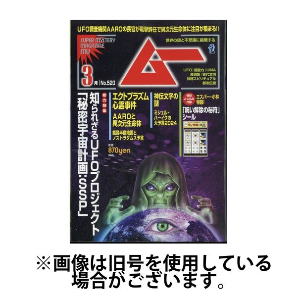 ムー2024/06/07発売号から1年(12冊)（直送品）