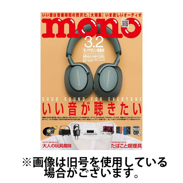 モノマガジン(mono magazine)2024/05/31発売号から1年(22冊)（直送品）