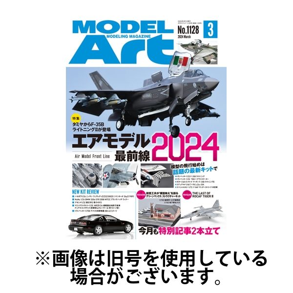 月刊モデルアート 2024/06/26発売号から1年(12冊)（直送品）
