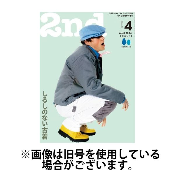 雑誌 2nd 廃刊 オファー