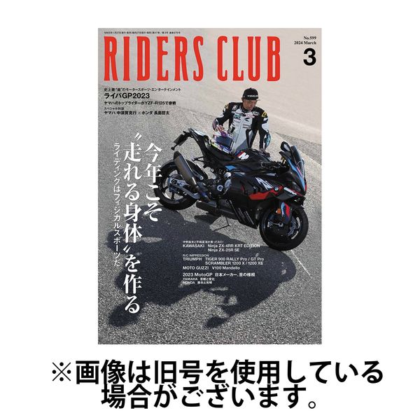 Riders Club（ライダースクラブ） 2024 06 27発売号から1年 12冊 （直送品） アスクル