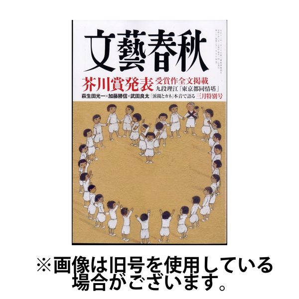 文藝春秋 2024/06/10発売号から1年(12冊)（直送品）