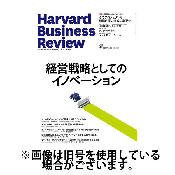 DIAMONDハーバード・ビジネス・レビュー 2024/06/10発売号から1年(12冊)（直送品）