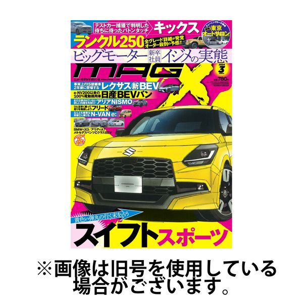 ニューモデルマガジンX 2024/06/26発売号から1年(12冊)（直送品）