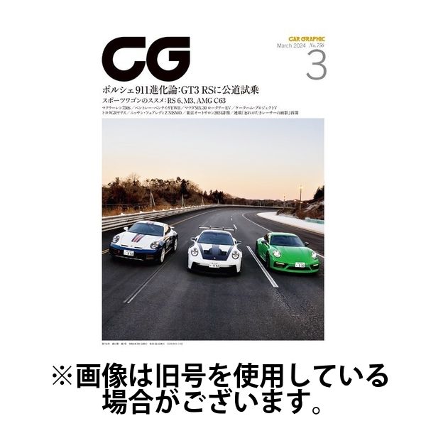 CAR GRAPHIC（カーグラフィック）2024/05/31発売号から1年(12冊)（直送品）