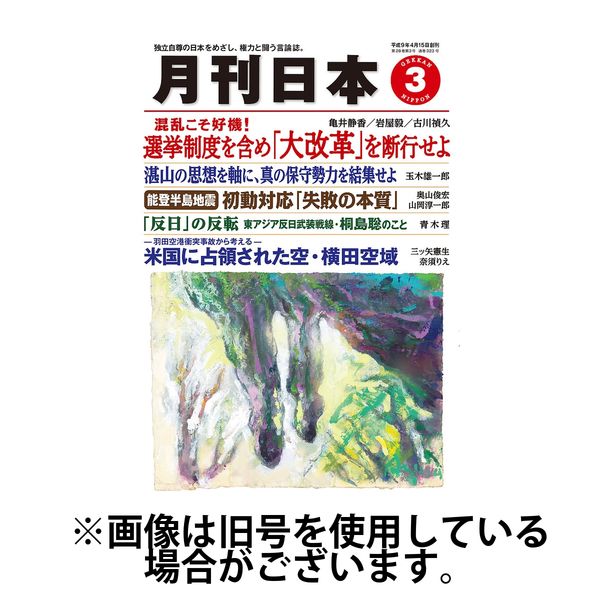 月刊日本 2024/06/22発売号から1年(12冊)（直送品）