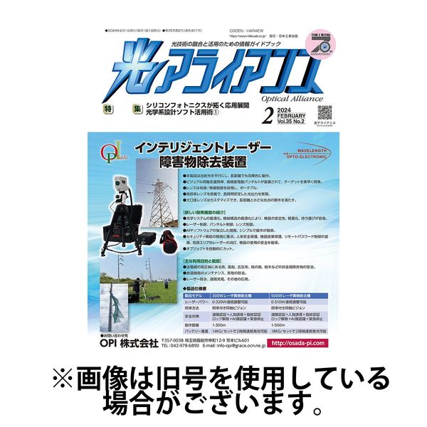 光アライアンス 2024/06/01発売号から1年(12冊)（直送品）