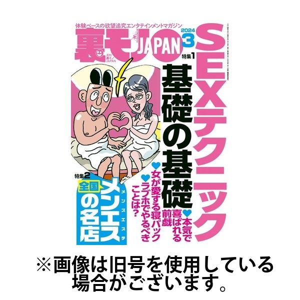 裏モノジャパン 2024年1月号〜12月号 計12冊セット 裏モノJAPAN スタンダードデジタル版 2024年12月号 (発売日2024