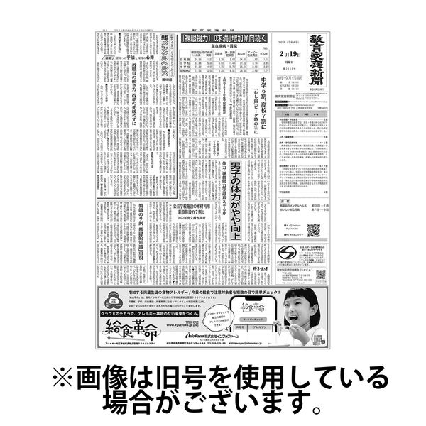 教育家庭新聞 2024/06/17発売号から1年(10冊)（直送品）