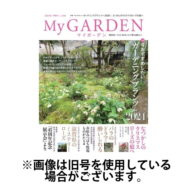 季刊マイガーデン 2024/06/16発売号から1年(4冊)（直送品）