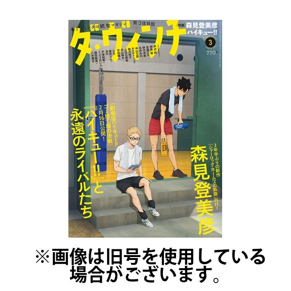 ダ・ヴィンチ 2024/06/06発売号から1年(12冊)（直送品）