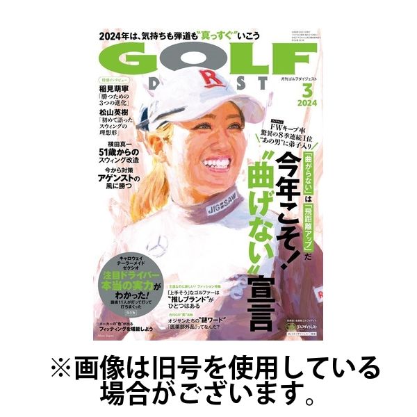 ゴルフダイジェスト2024/06/20発売号から1年(13冊)（直送品）