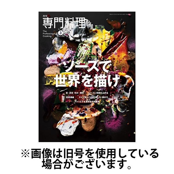 月刊専門料理 2024/06/19発売号から1年(12冊)（直送品）
