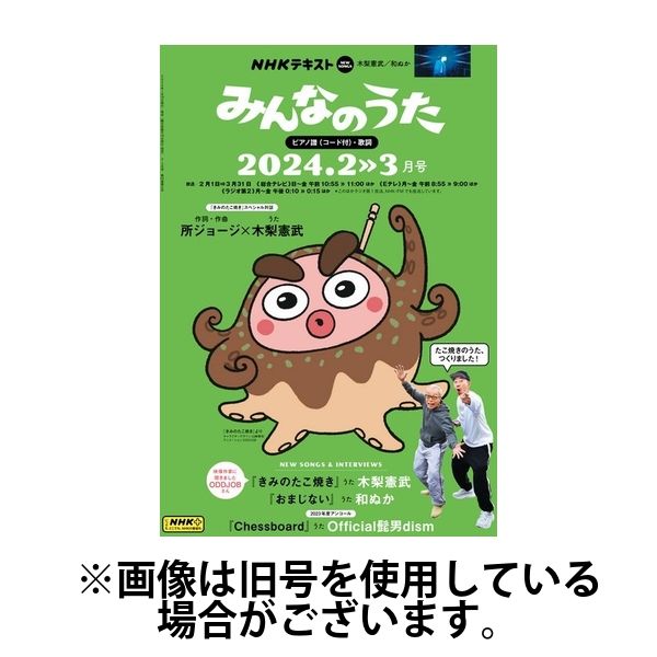 NHK みんなのうた 50 アニバーサリー・ベスト ～大きな古時計
