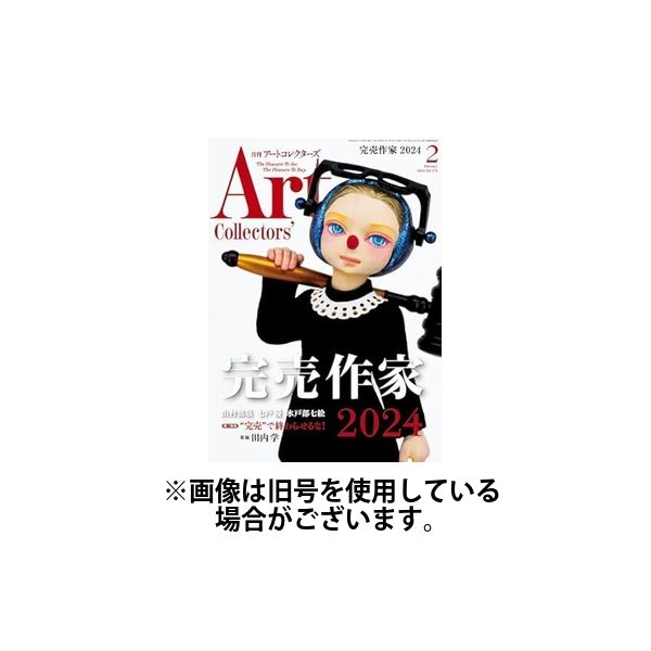 Artcollectors（アートコレクターズ） 2024/06/25発売号から1年(12冊)（直送品）