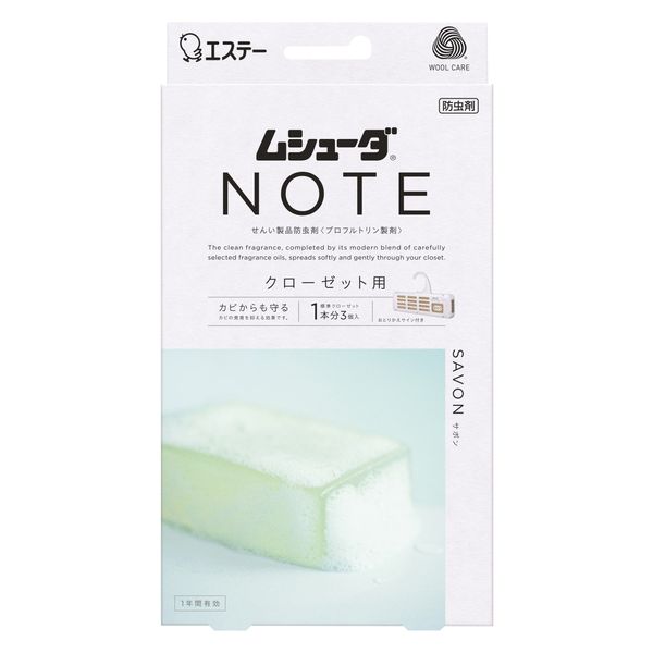 ムシューダ ノート NOTE クローゼット用 衣類 防虫剤 サボン 1年間有効 1箱（3個入） エステー